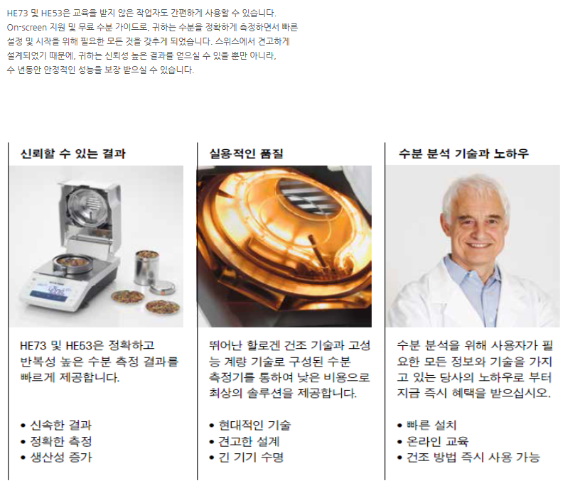 수분측정기 - HE73