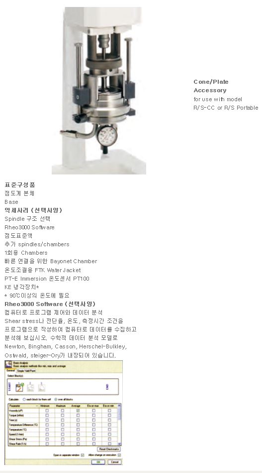 점도계 - R/S CC Coaxial Cylinder Rheometers - 물성 시험기